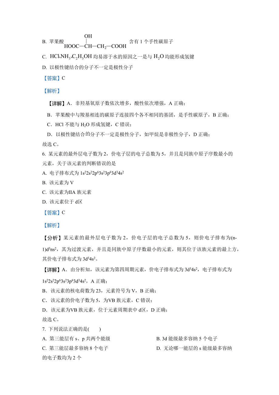 2022-2023学年四川省绵阳市盐亭中学高二上学期第一次月考教学质量检测化学试题_第3页