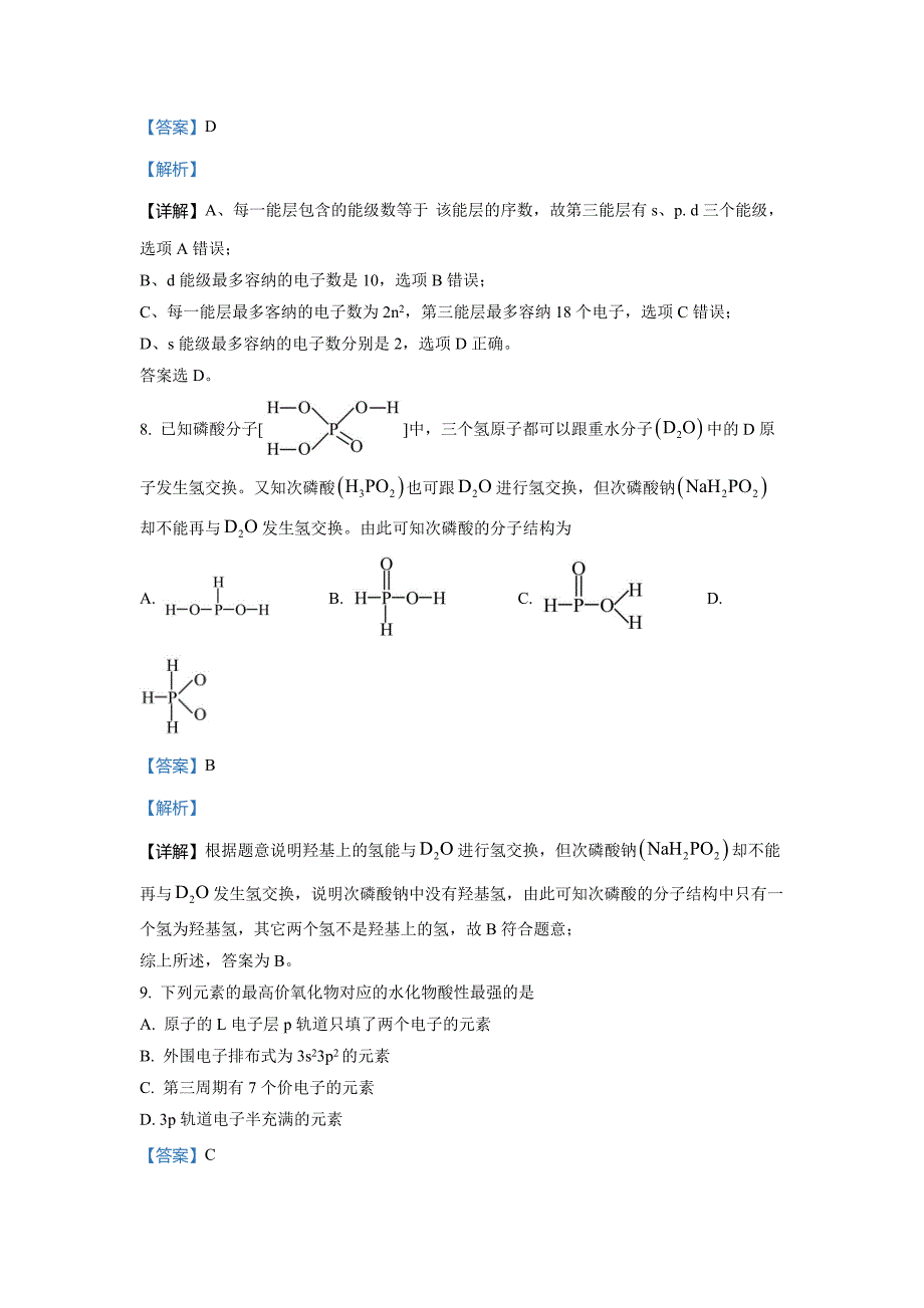 2022-2023学年四川省绵阳市盐亭中学高二上学期第一次月考教学质量检测化学试题_第4页