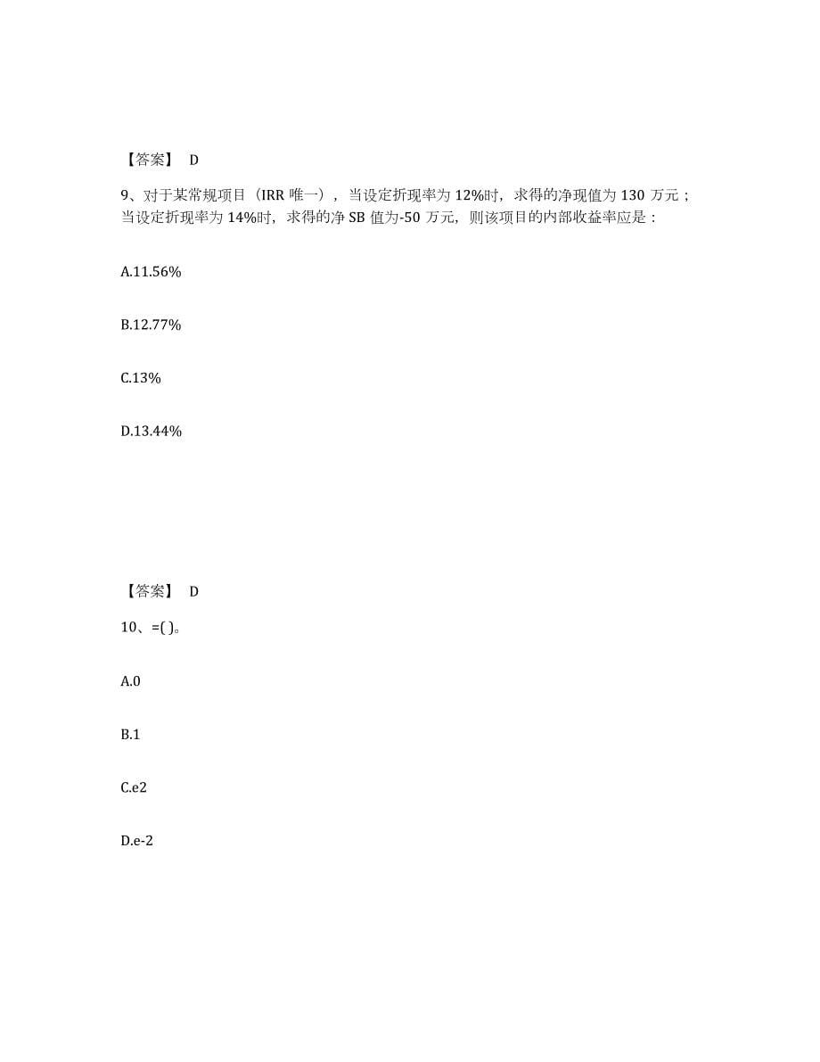 2021-2022年度黑龙江省注册结构工程师之结构基础考试一级考前冲刺模拟试卷B卷含答案_第5页