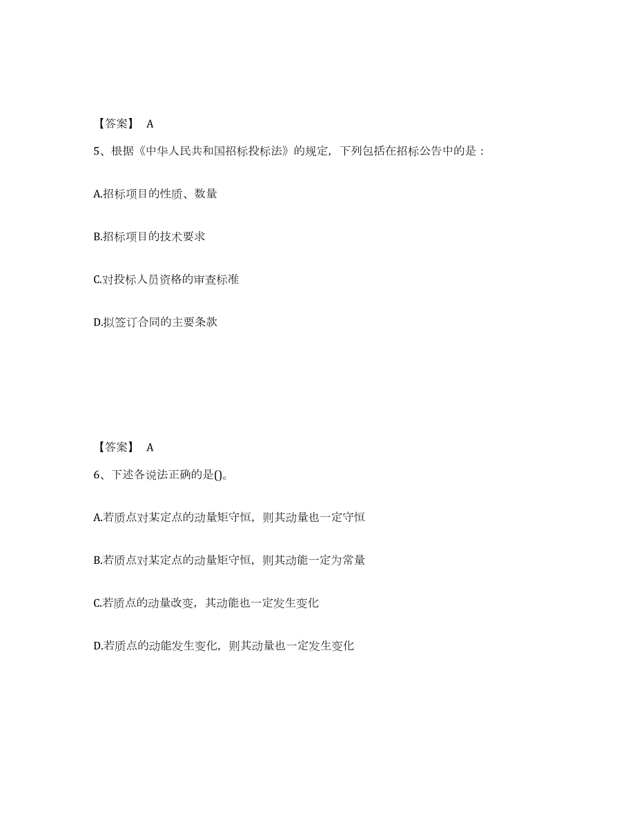 2021-2022年度青海省注册环保工程师之注册环保工程师公共基础强化训练试卷B卷附答案_第3页