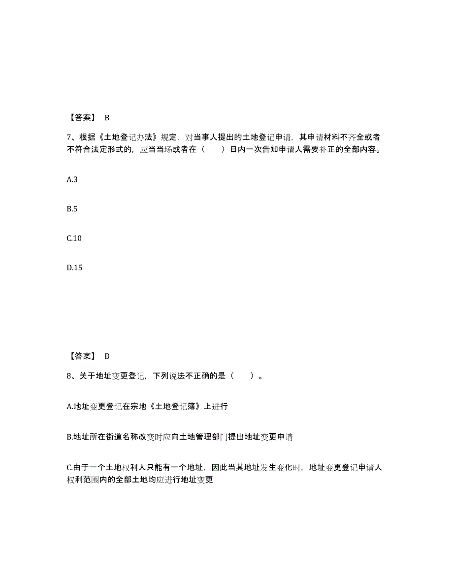 2021-2022年度重庆市土地登记代理人之土地登记代理实务模拟试题（含答案）_第4页