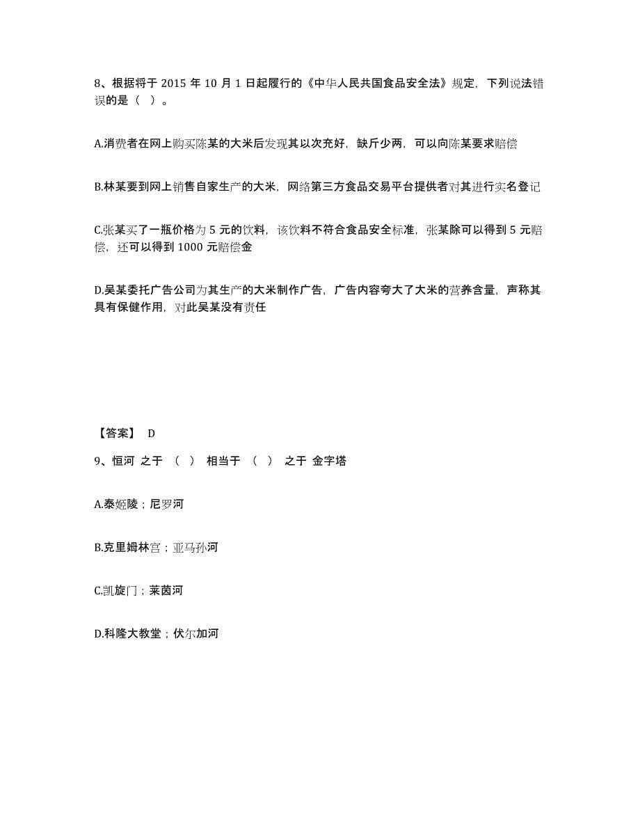 2021-2022年度青海省政法干警 公安之政法干警通关提分题库(考点梳理)_第5页
