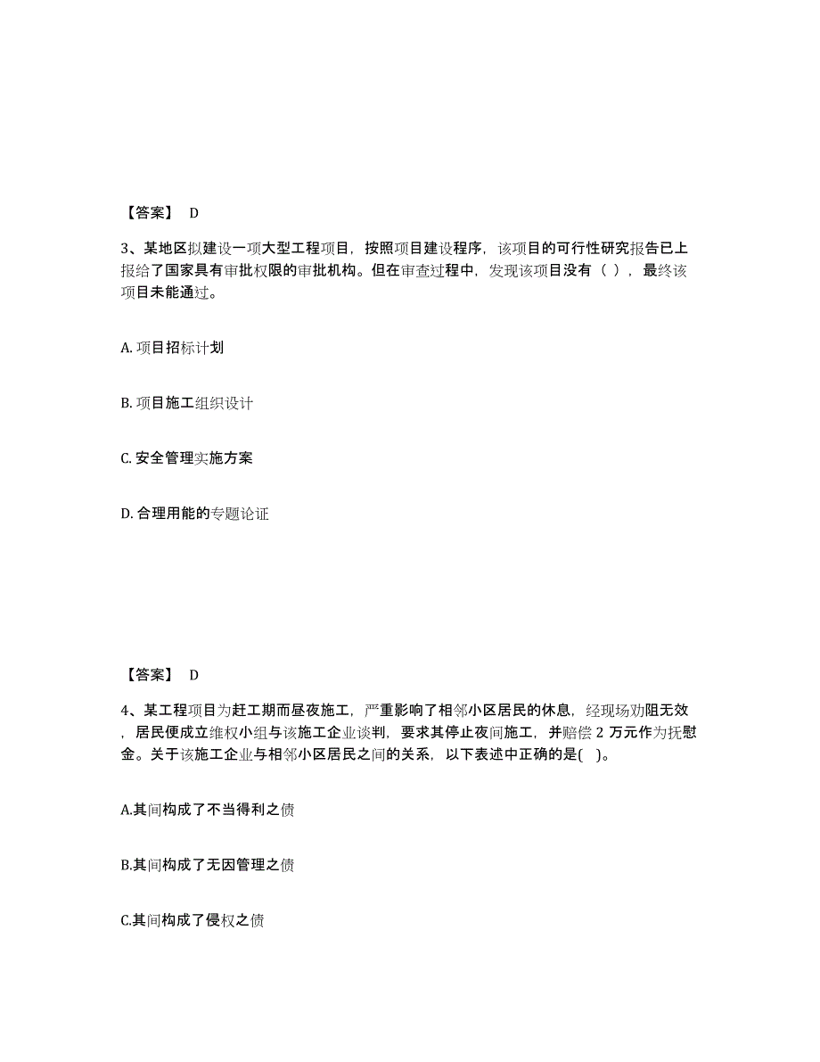 2021-2022年度黑龙江省一级建造师之一建工程法规能力提升试卷A卷附答案_第2页