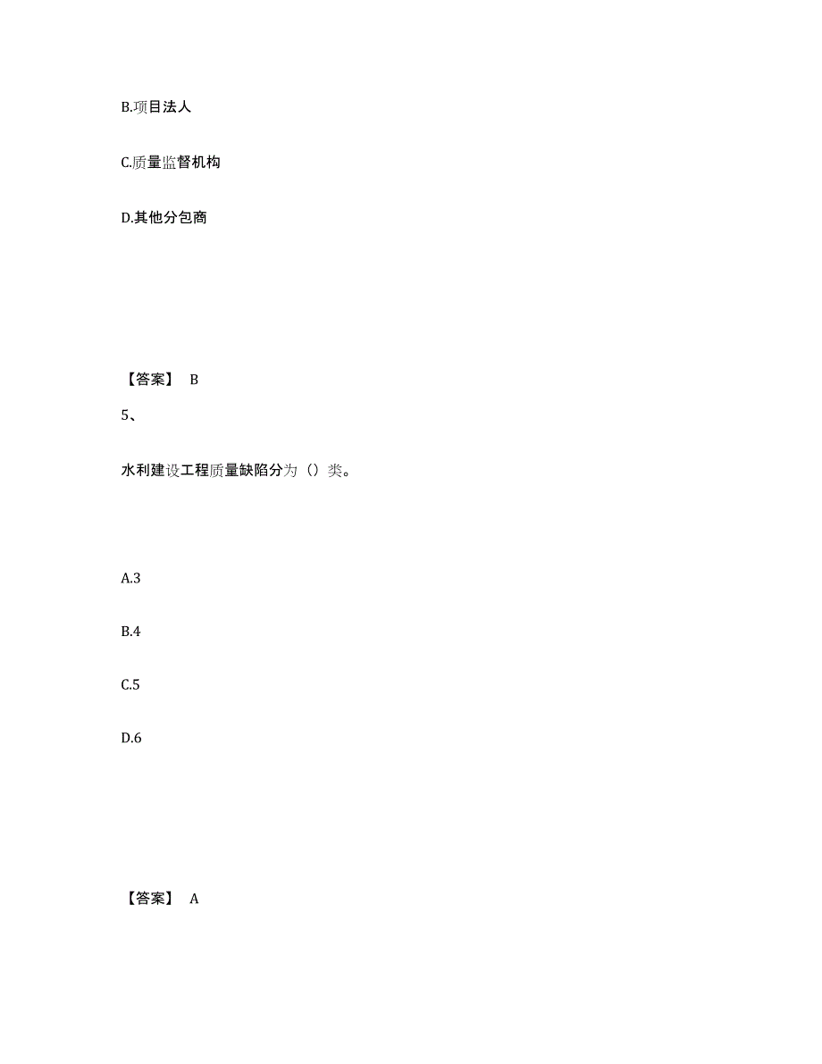 2021-2022年度重庆市一级建造师之一建水利水电工程实务综合检测试卷A卷含答案_第3页