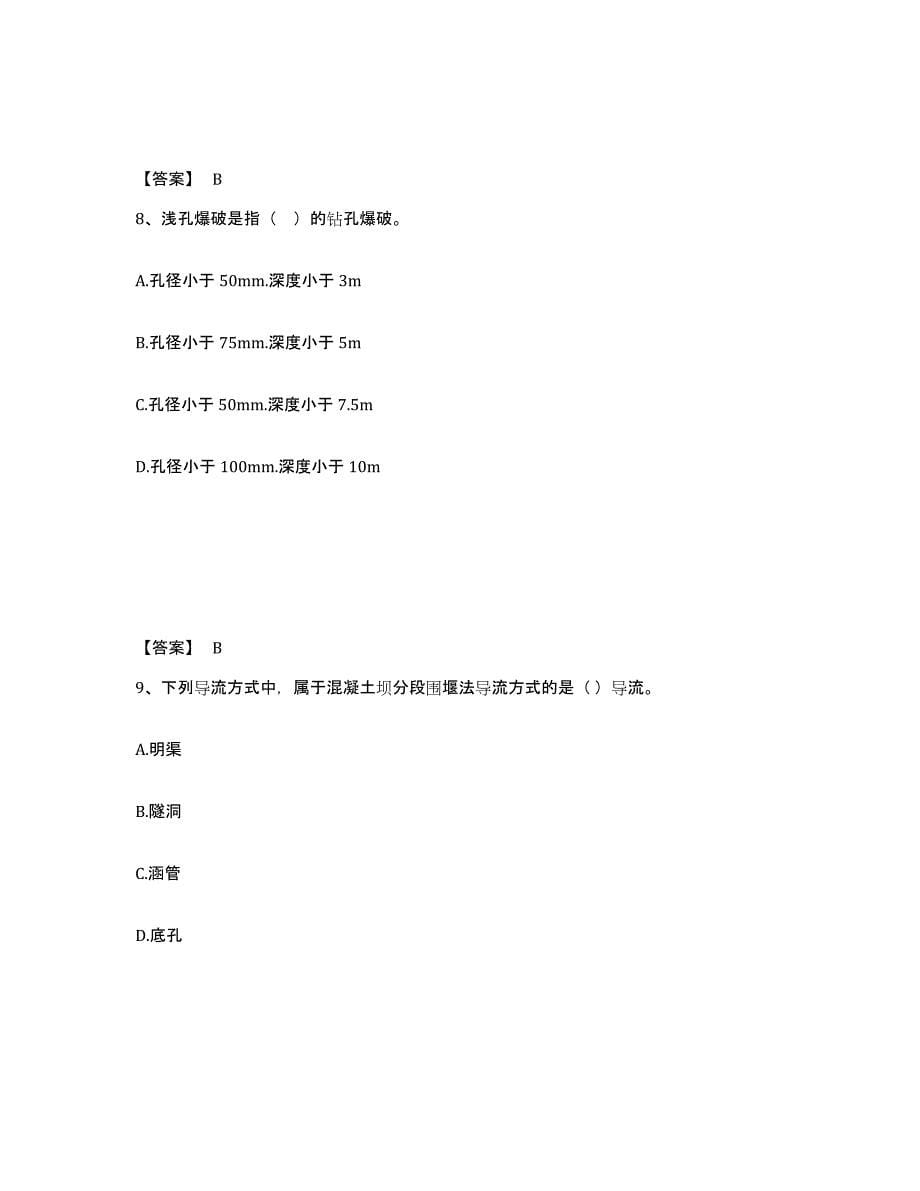 2021-2022年度重庆市一级建造师之一建水利水电工程实务综合检测试卷A卷含答案_第5页