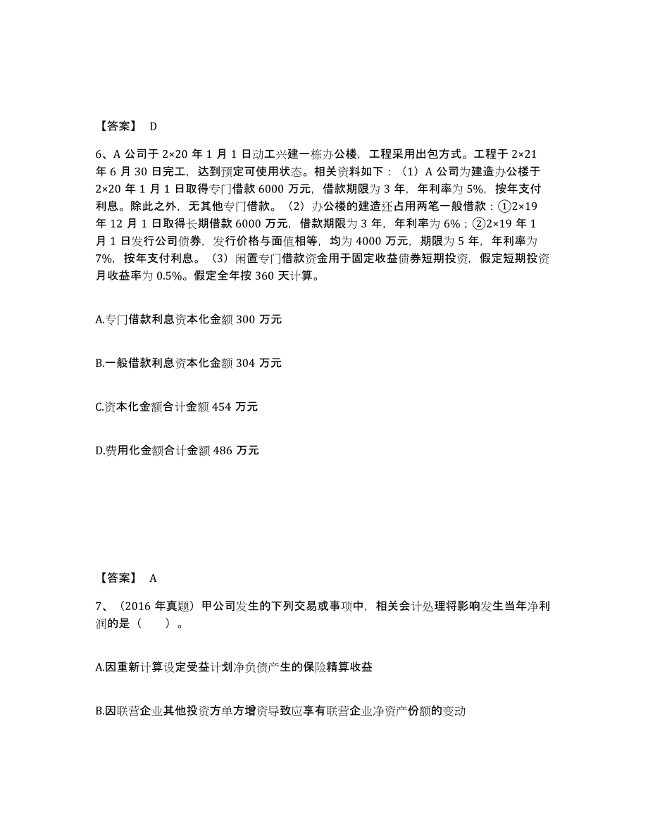 2021-2022年度重庆市注册会计师之注册会计师会计模考预测题库(夺冠系列)_第4页