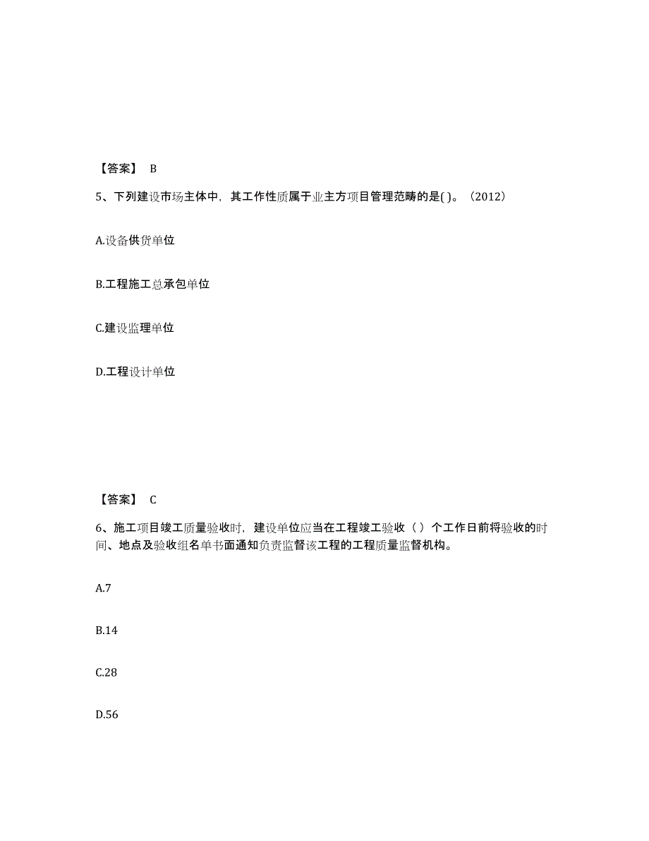 2021-2022年度黑龙江省一级建造师之一建建设工程项目管理综合练习试卷A卷附答案_第3页