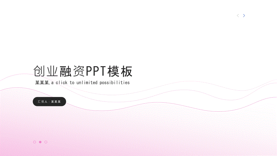 典雅线条主题创业融资PPT模板_第1页