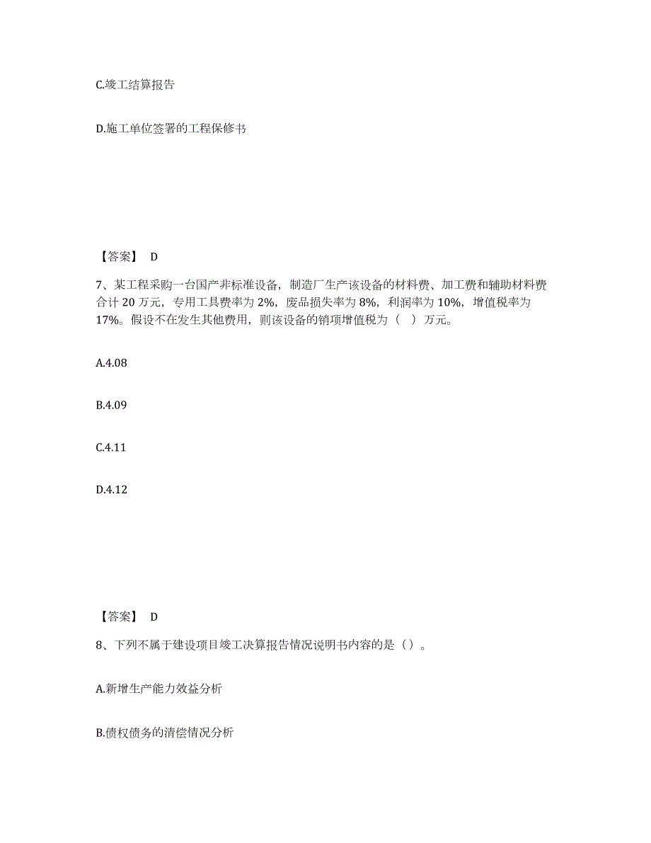 2021-2022年度湖北省一级造价师之建设工程计价通关题库(附带答案)_第4页