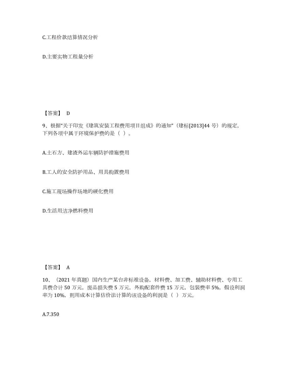 2021-2022年度湖北省一级造价师之建设工程计价通关题库(附带答案)_第5页