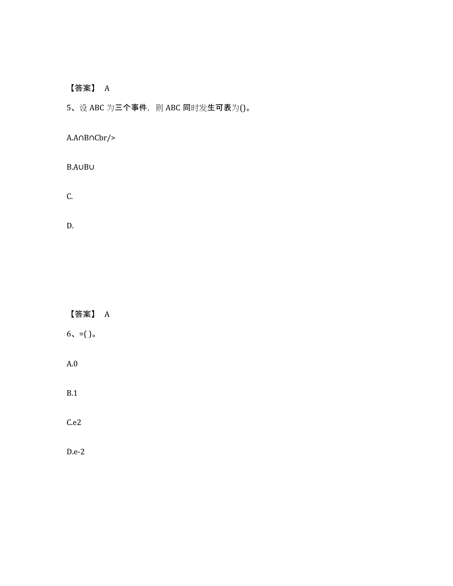 2021-2022年度青海省注册土木工程师（水利水电）之基础知识全真模拟考试试卷A卷含答案_第3页