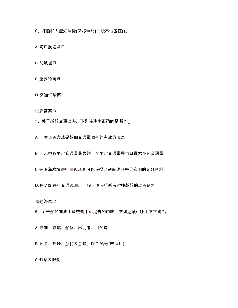 2021-2022年度黑龙江省引航员考试题库综合试卷A卷附答案_第3页