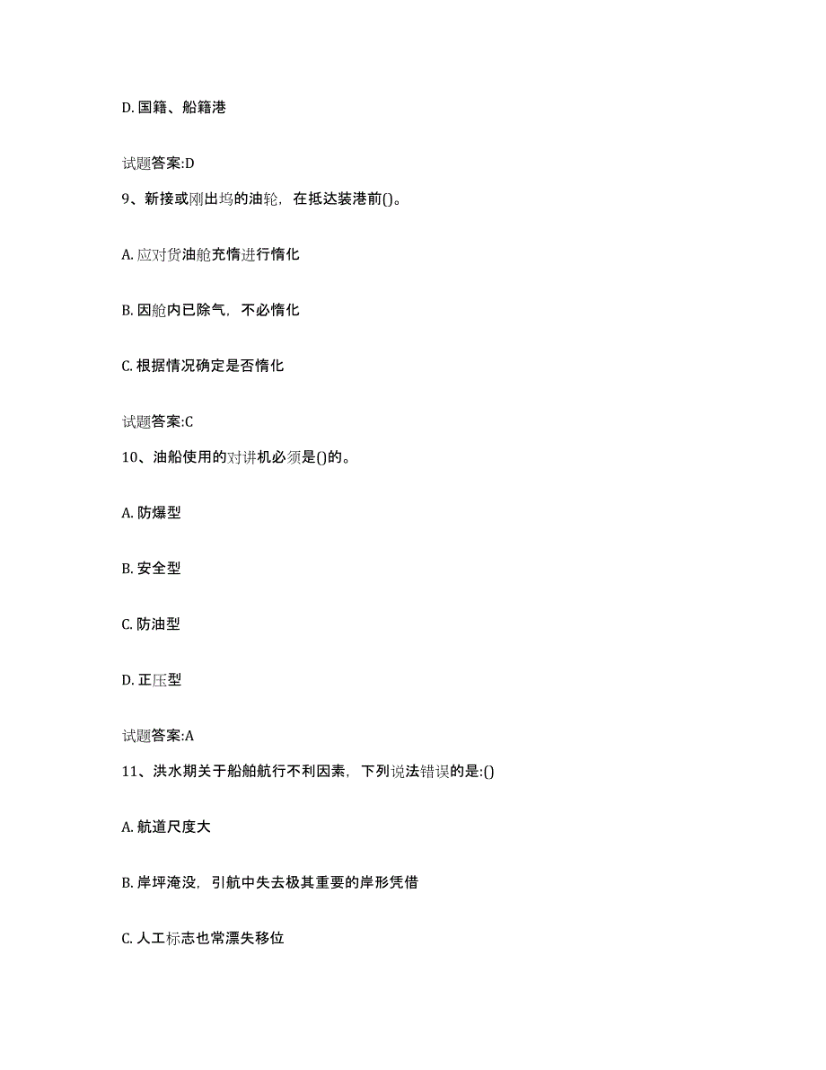 2021-2022年度黑龙江省引航员考试题库综合试卷A卷附答案_第4页