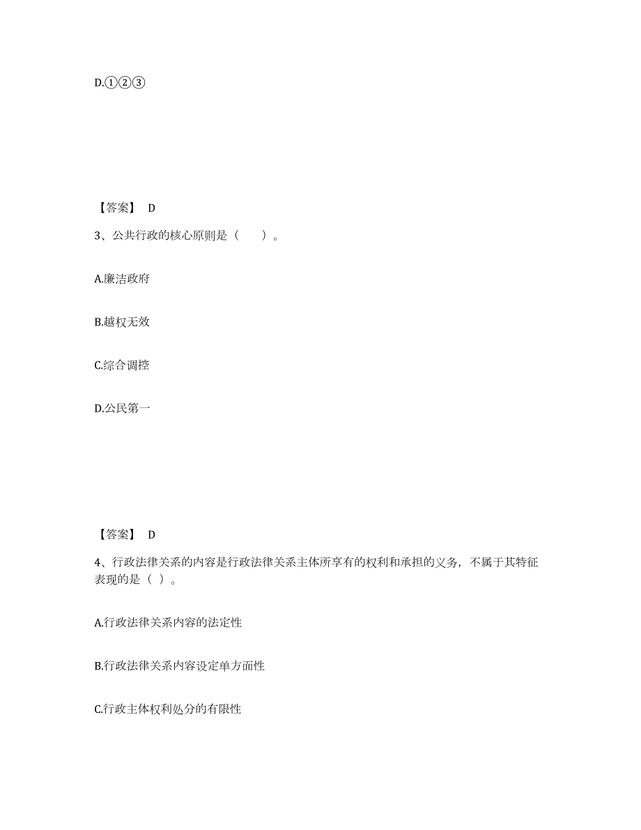 2021-2022年度青海省注册城乡规划师之城乡规划管理与法规考前自测题及答案_第2页