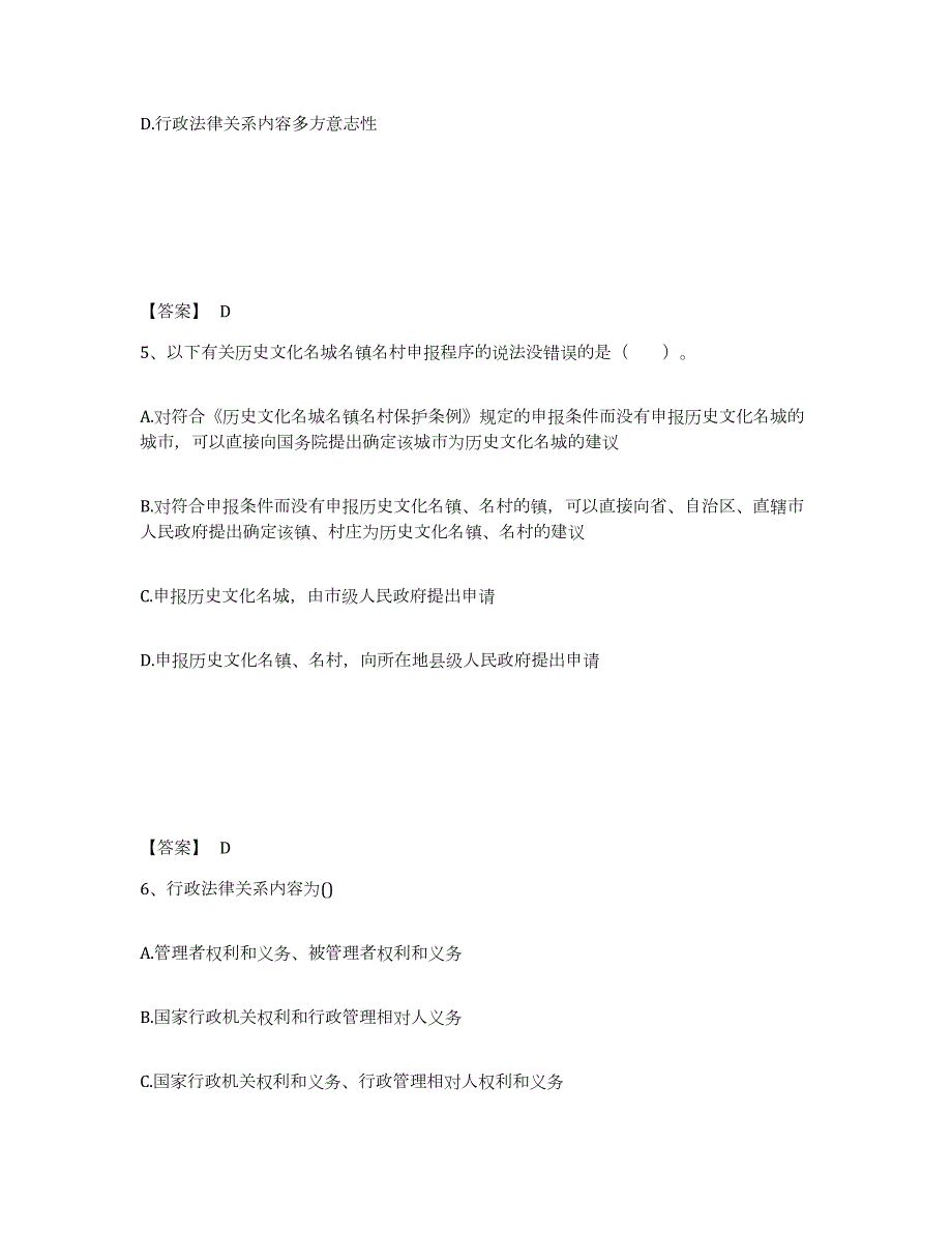 2021-2022年度青海省注册城乡规划师之城乡规划管理与法规考前自测题及答案_第3页