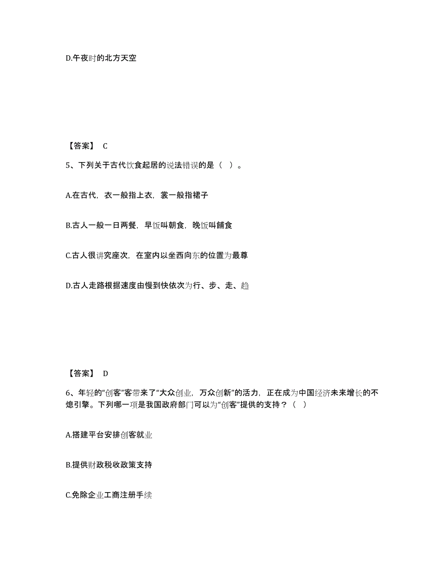 2021-2022年度青海省政法干警 公安之政法干警自我检测试卷B卷附答案_第3页