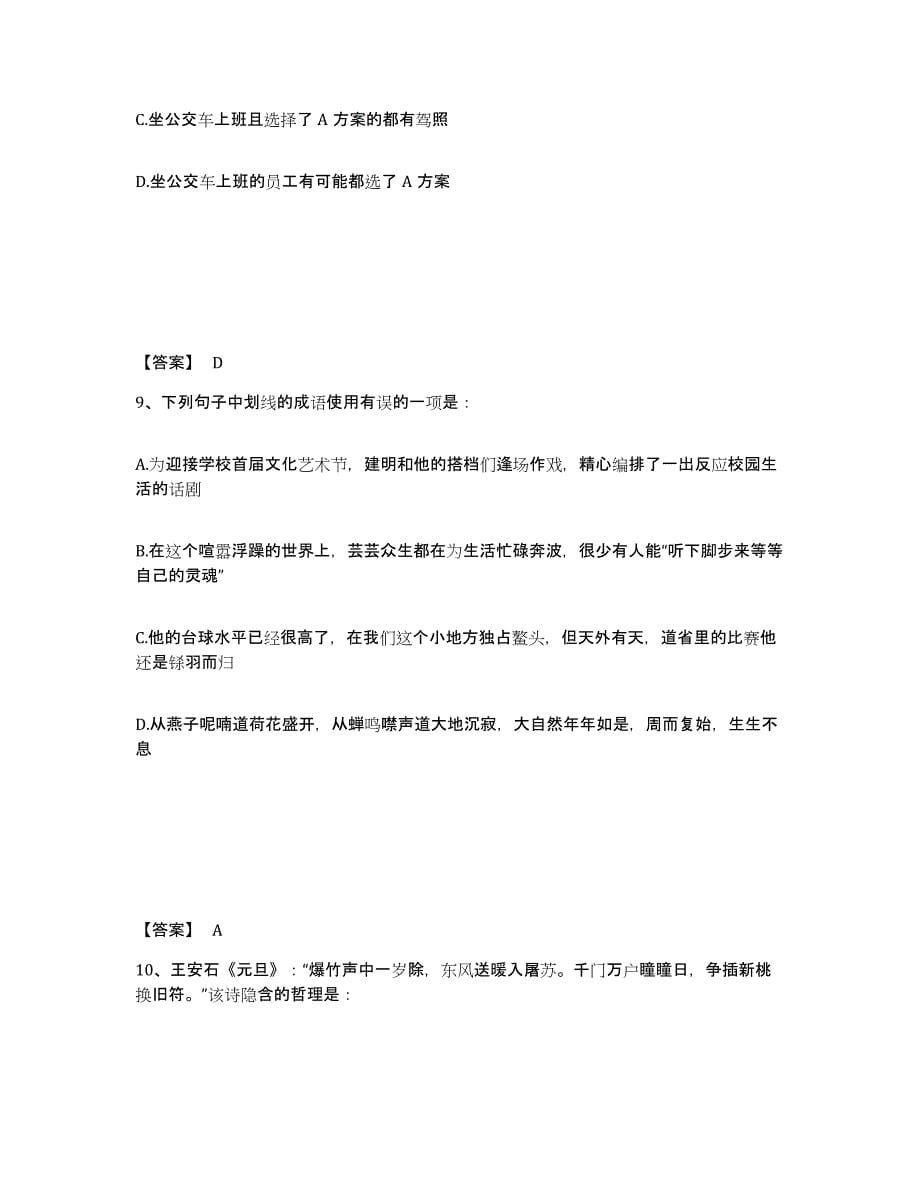 2021-2022年度青海省政法干警 公安之政法干警自我检测试卷B卷附答案_第5页