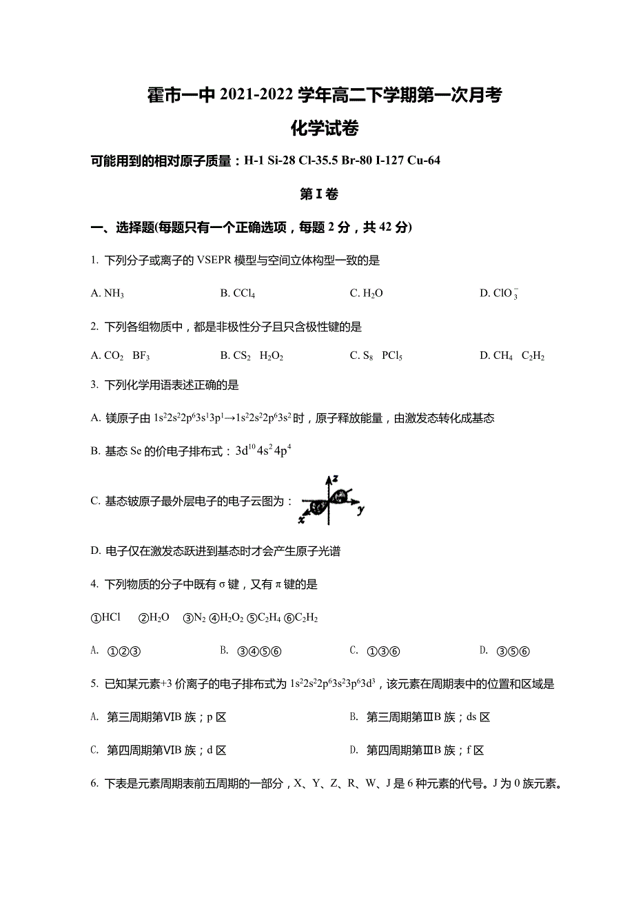 内蒙古霍林郭勒市一中2021-2022学年高二下学期第一次月考化学试卷_第1页