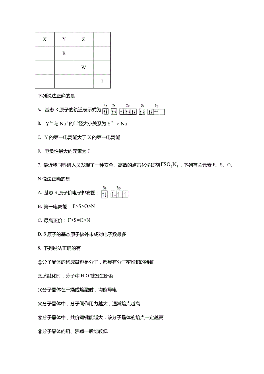 内蒙古霍林郭勒市一中2021-2022学年高二下学期第一次月考化学试卷_第2页