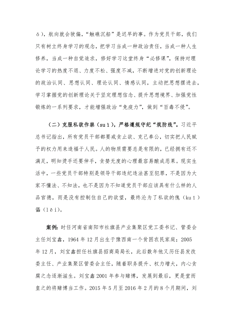 集体廉政谈话党课：坚定理想信念 消除侥幸心理 净化人际关系_第3页