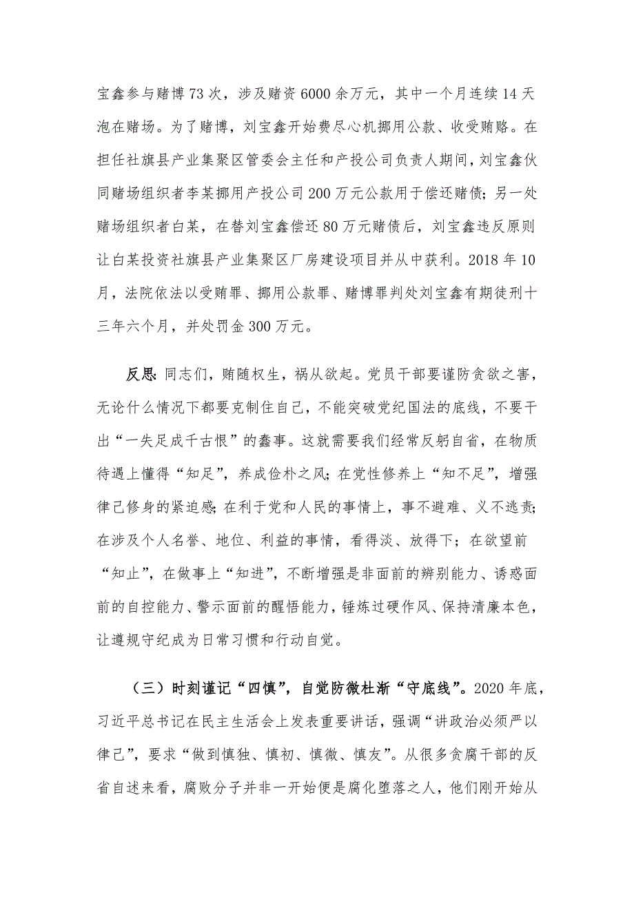 集体廉政谈话党课：坚定理想信念 消除侥幸心理 净化人际关系_第4页