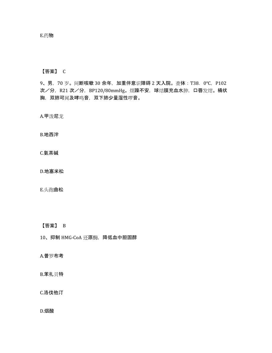2021-2022年度重庆市执业医师资格证之临床助理医师练习题(三)及答案_第5页