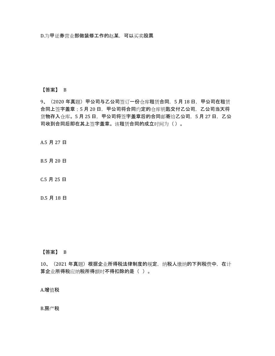2021-2022年度辽宁省中级会计职称之中级会计经济法考前自测题及答案_第5页