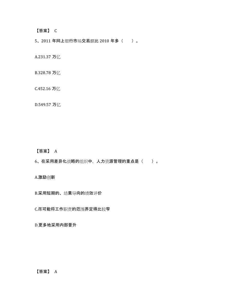 2021-2022年度陕西省银行招聘之银行招聘职业能力测验考前自测题及答案_第3页