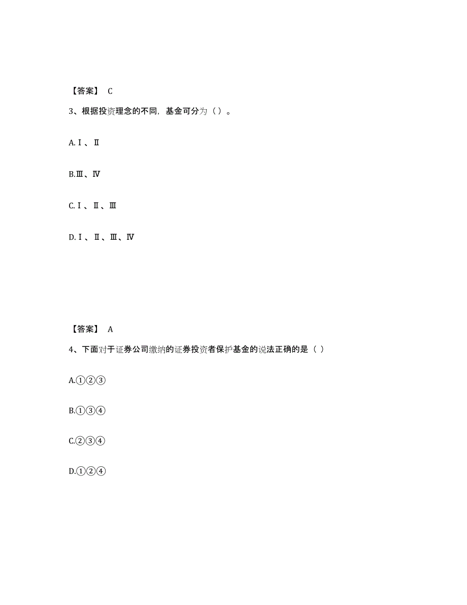 2021-2022年度湖南省证券从业之金融市场基础知识模拟考核试卷含答案_第2页