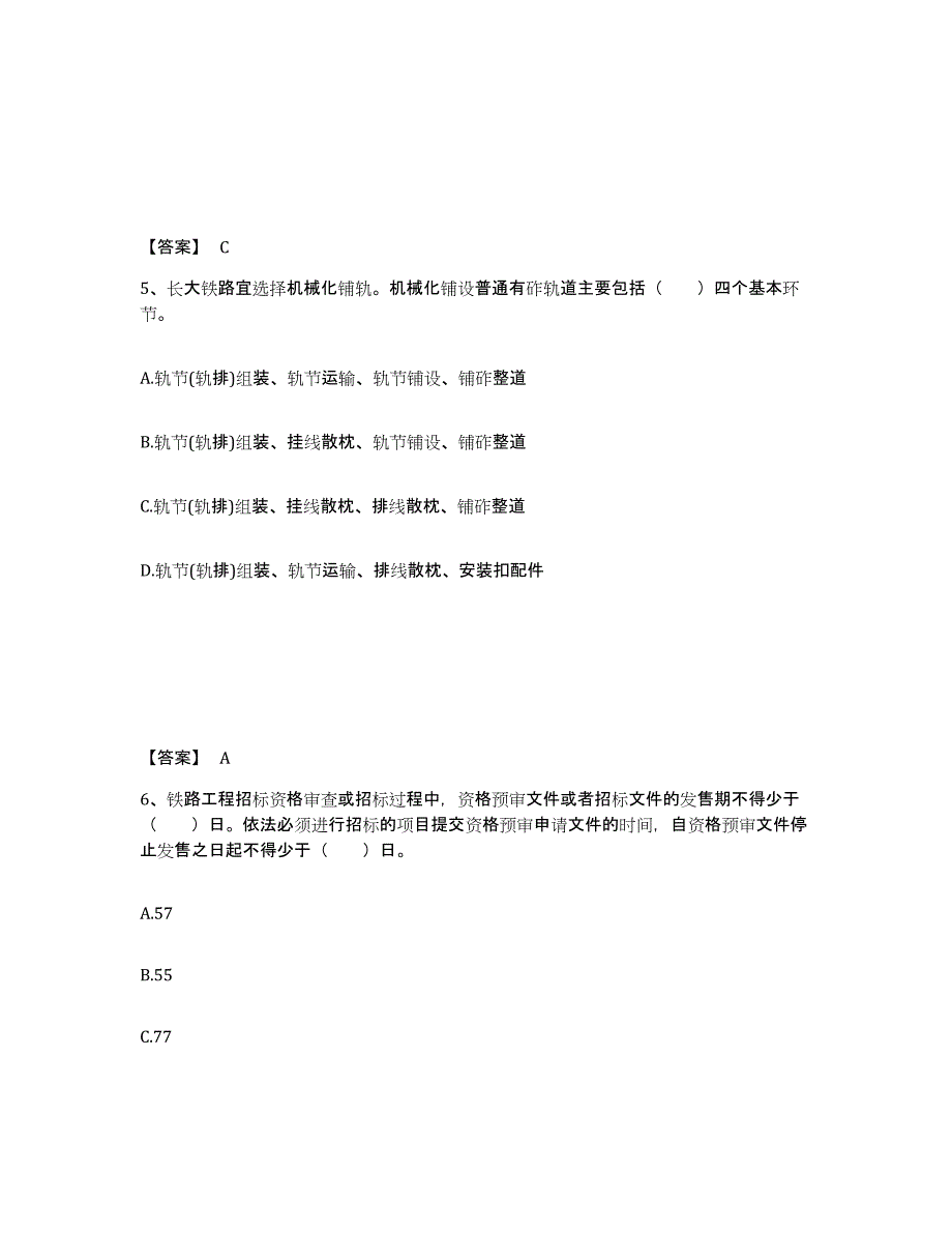 2021-2022年度重庆市一级建造师之一建铁路工程实务模拟预测参考题库及答案_第3页