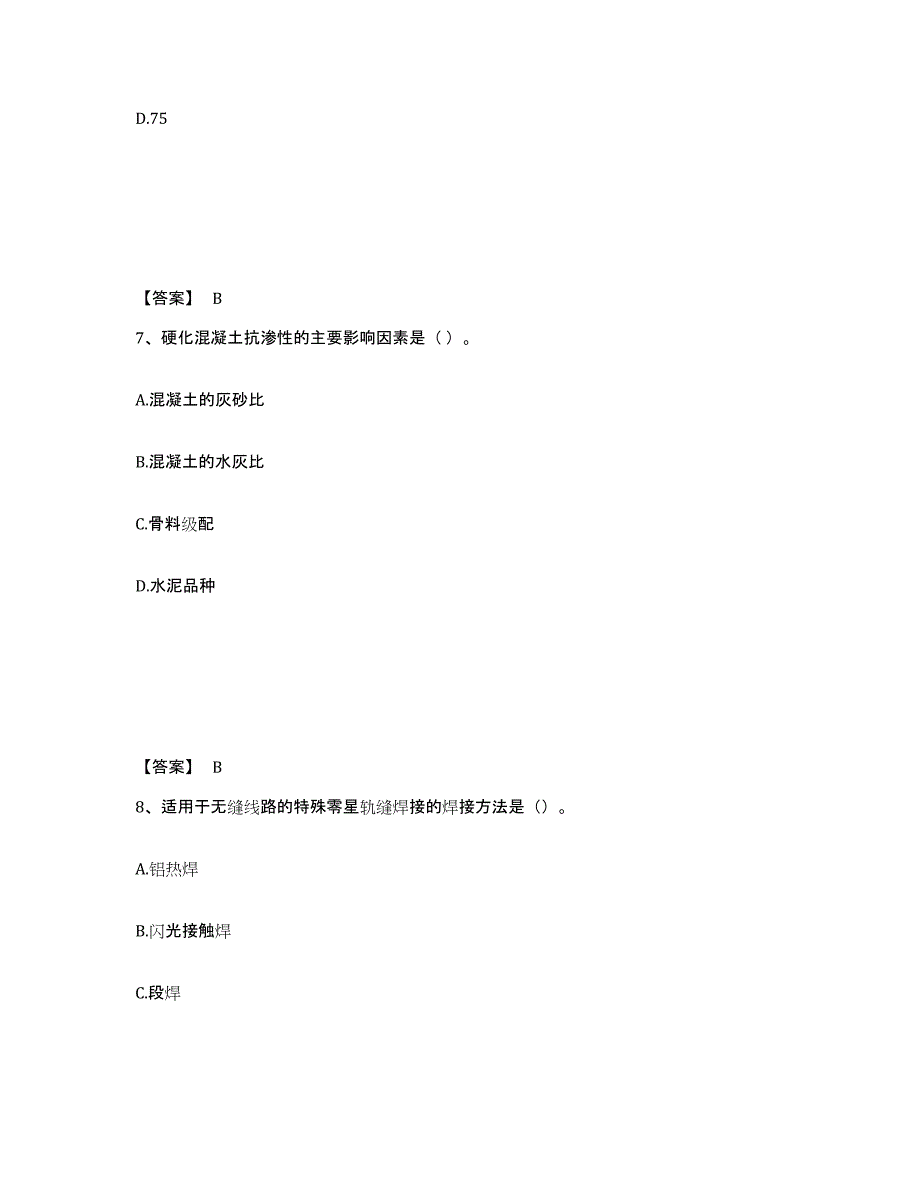 2021-2022年度重庆市一级建造师之一建铁路工程实务模拟预测参考题库及答案_第4页