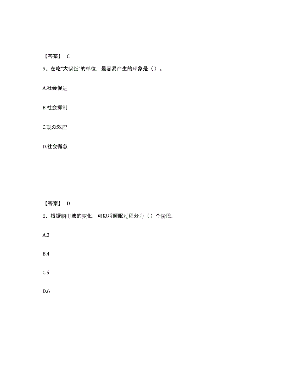 2021-2022年度黑龙江省心理咨询师之心理咨询师基础知识真题练习试卷B卷附答案_第3页