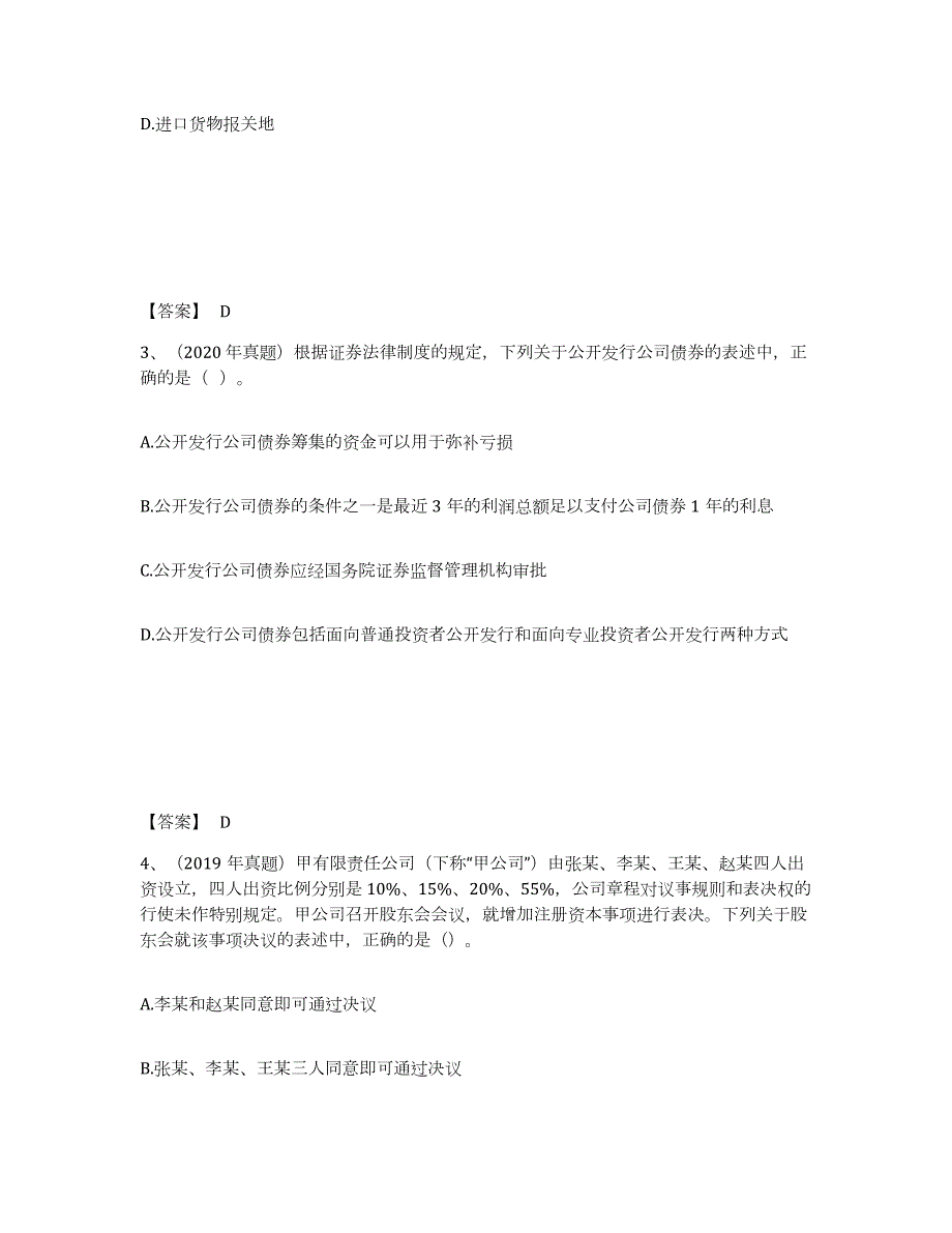 2021-2022年度贵州省中级会计职称之中级会计经济法能力提升试卷A卷附答案_第2页