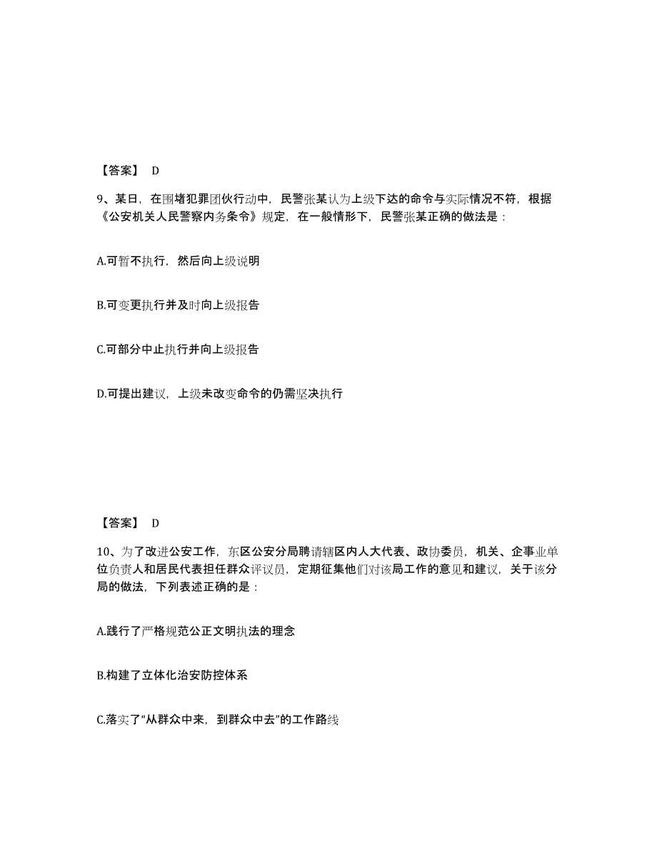 2021-2022年度重庆市政法干警 公安之公安基础知识自我检测试卷A卷附答案_第5页