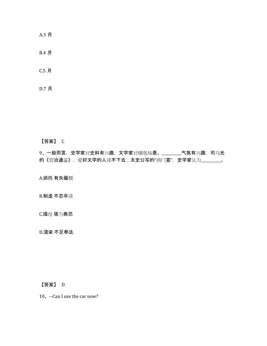 2021-2022年度重庆市银行招聘之银行招聘职业能力测验模拟考试试卷A卷含答案_第5页