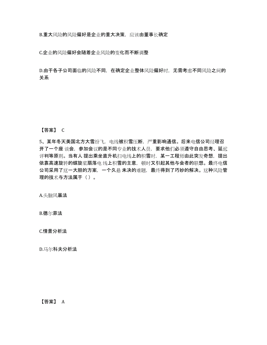 2021-2022年度重庆市注册会计师之注会公司战略与风险管理全真模拟考试试卷A卷含答案_第3页