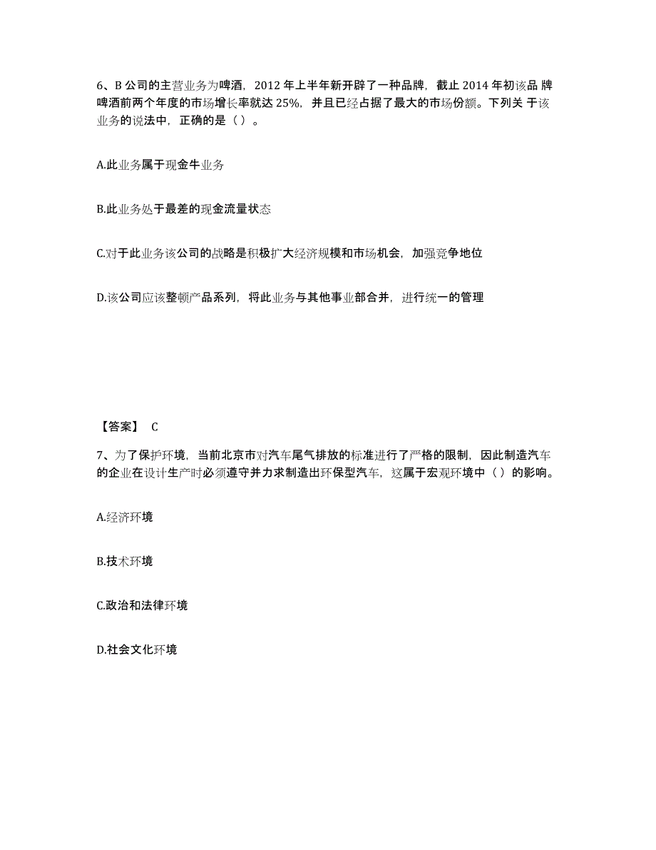 2021-2022年度重庆市注册会计师之注会公司战略与风险管理全真模拟考试试卷A卷含答案_第4页