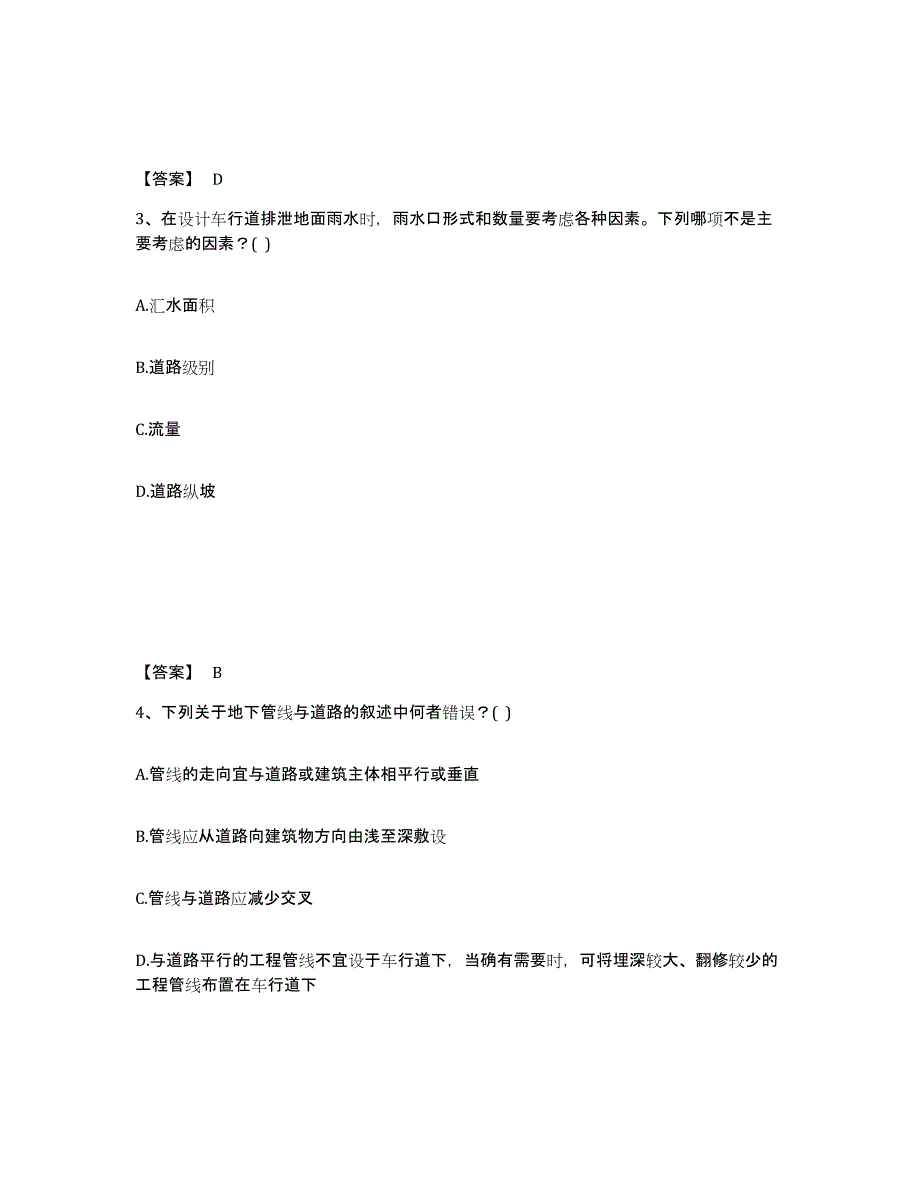 2021-2022年度重庆市一级注册建筑师之设计前期与场地设计自测提分题库加答案_第2页