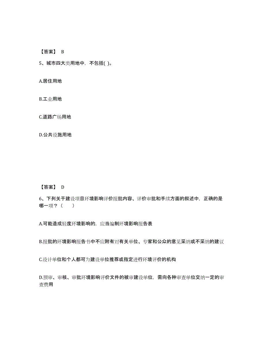 2021-2022年度重庆市一级注册建筑师之设计前期与场地设计自测提分题库加答案_第3页