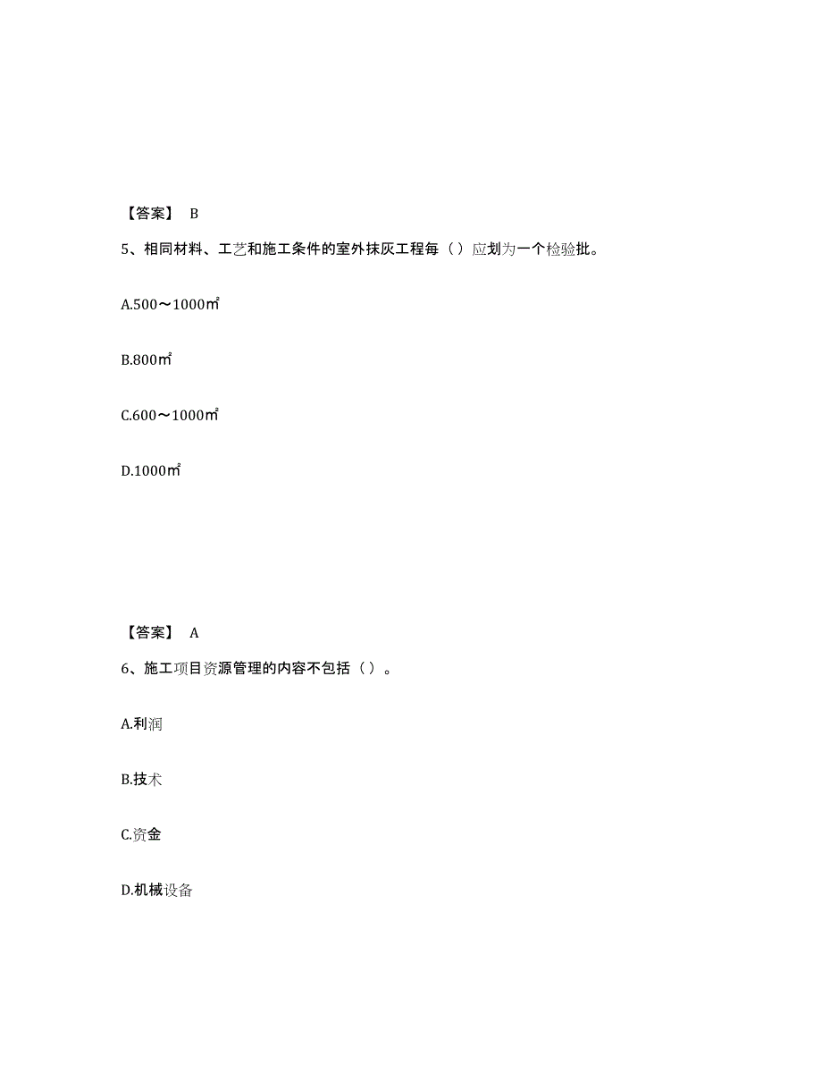 2021-2022年度青海省质量员之装饰质量专业管理实务押题练习试题B卷含答案_第3页