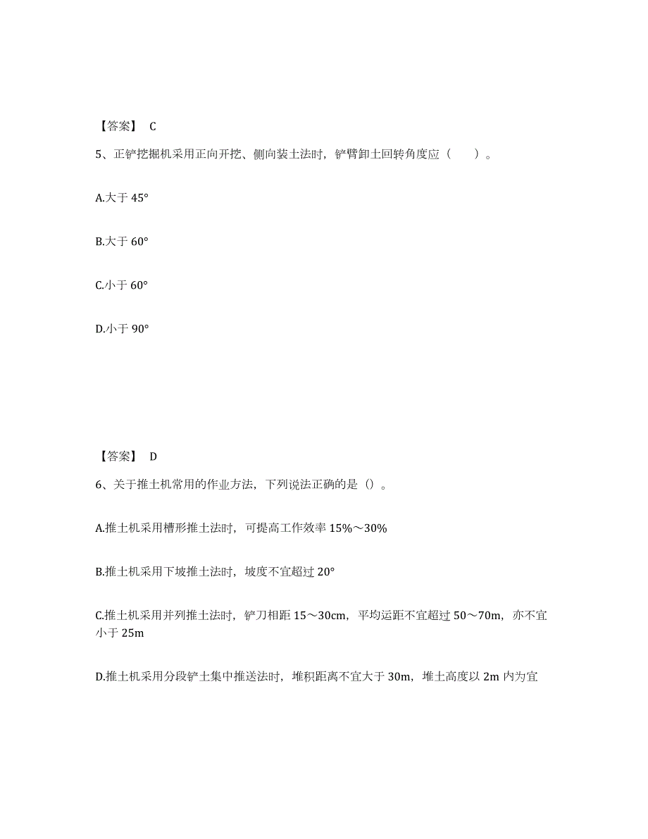 2021-2022年度黑龙江省一级造价师之建设工程技术与计量（水利）过关检测试卷B卷附答案_第3页