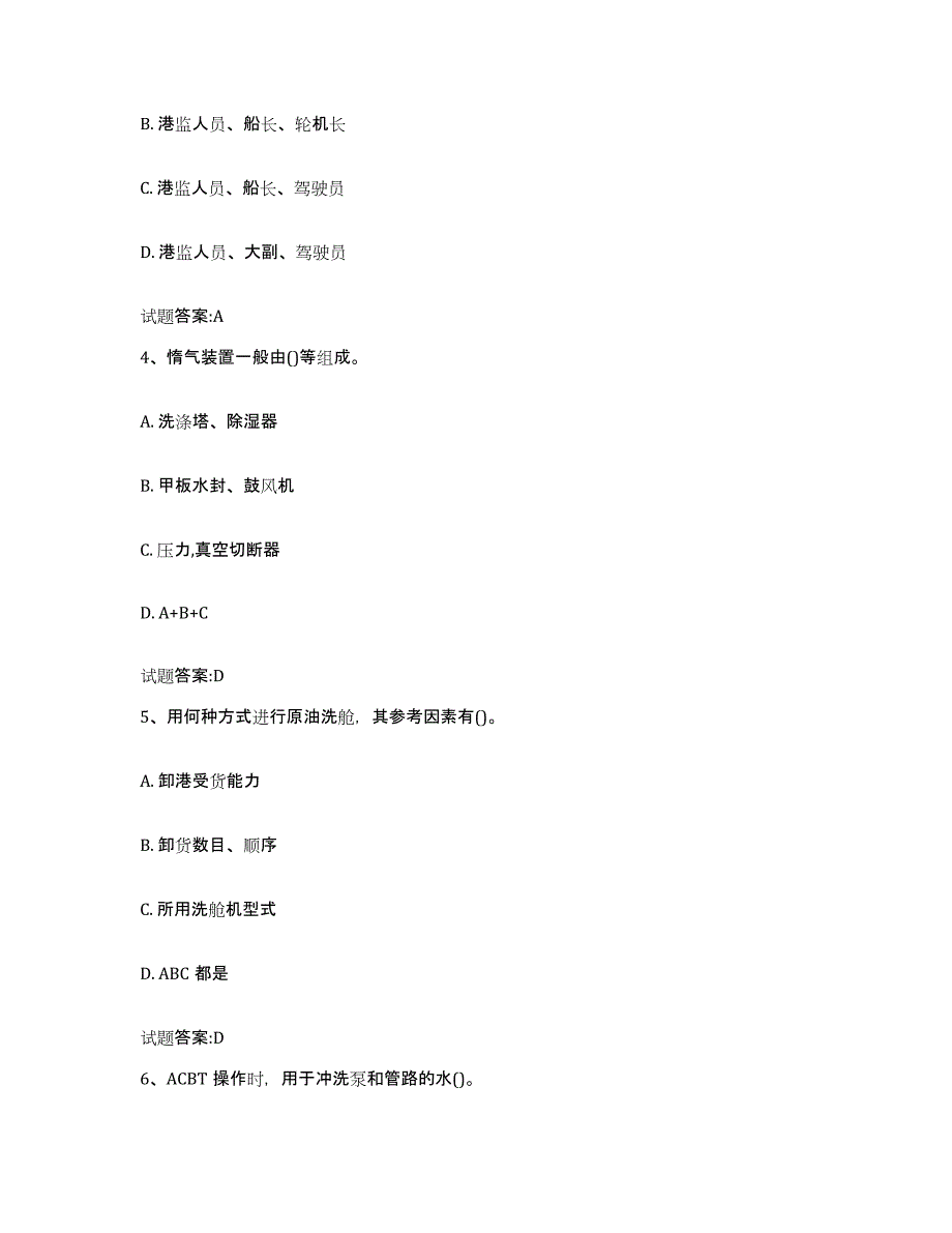 2021-2022年度甘肃省引航员考试能力提升试卷A卷附答案_第2页