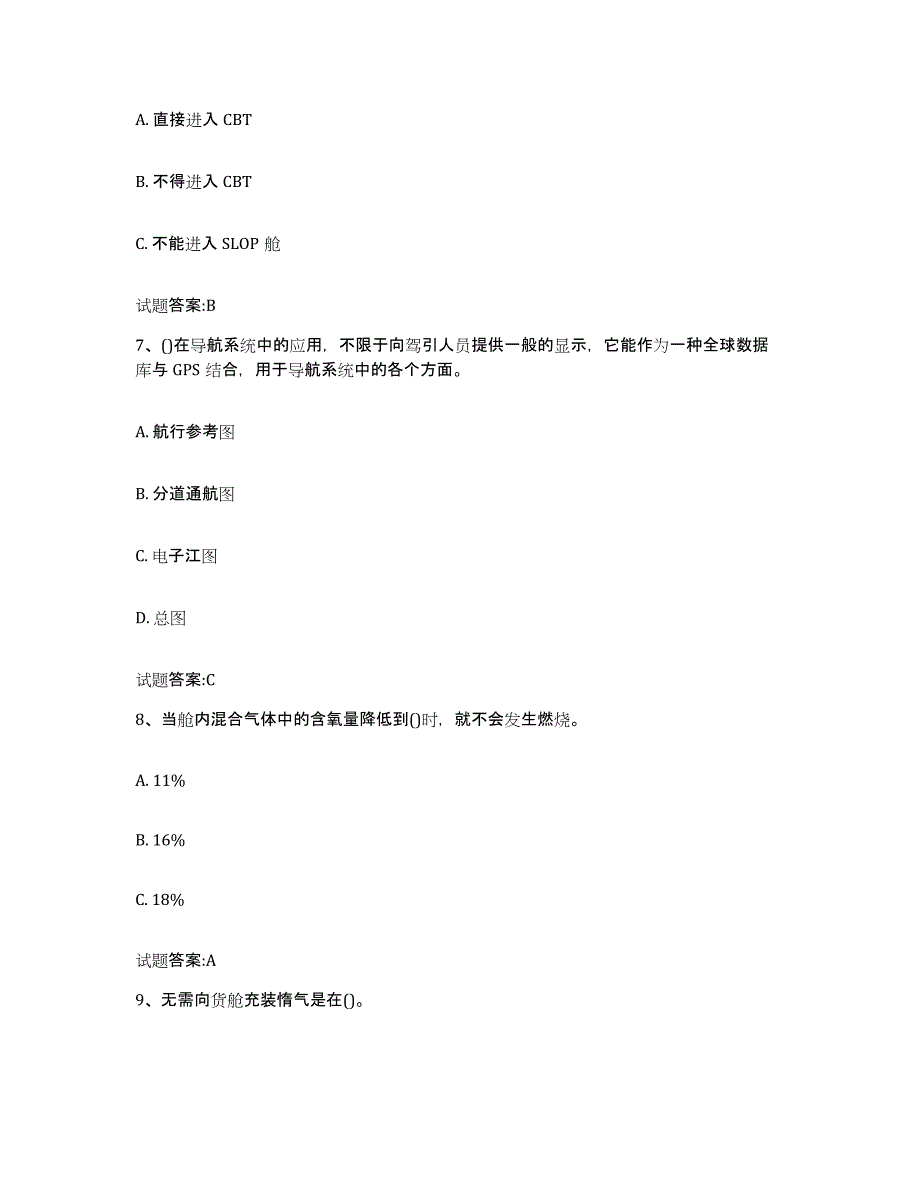 2021-2022年度甘肃省引航员考试能力提升试卷A卷附答案_第3页