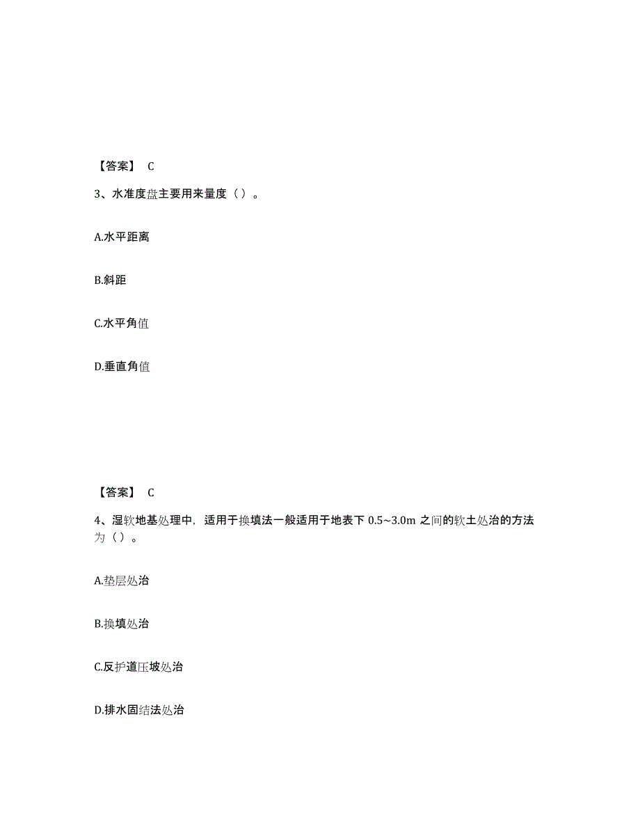 2021-2022年度青海省质量员之市政质量基础知识综合检测试卷B卷含答案_第2页