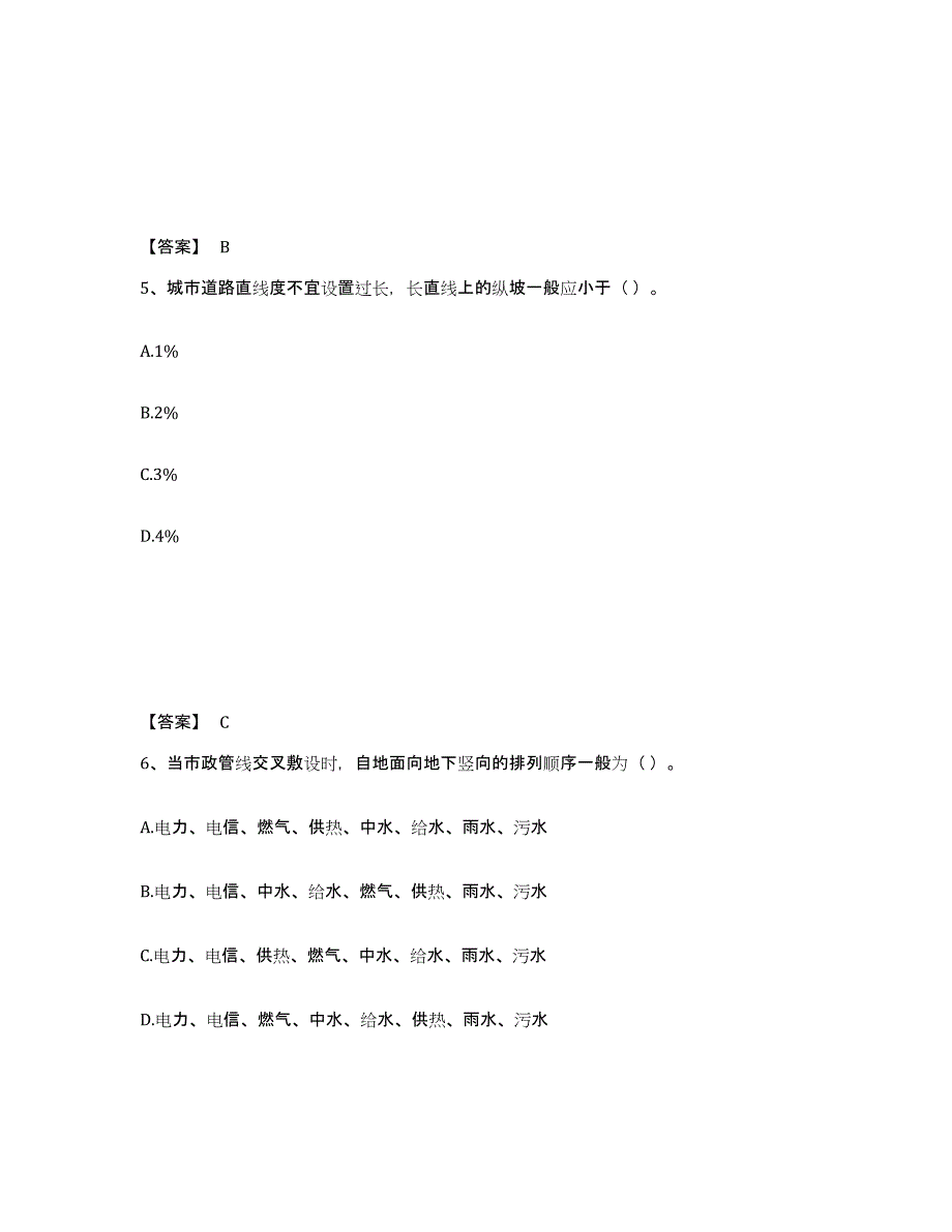 2021-2022年度青海省质量员之市政质量基础知识综合检测试卷B卷含答案_第3页