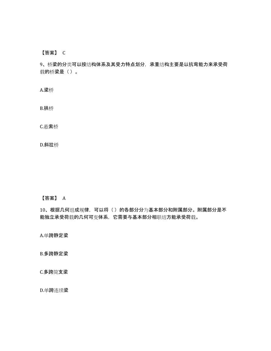 2021-2022年度青海省质量员之市政质量基础知识综合检测试卷B卷含答案_第5页