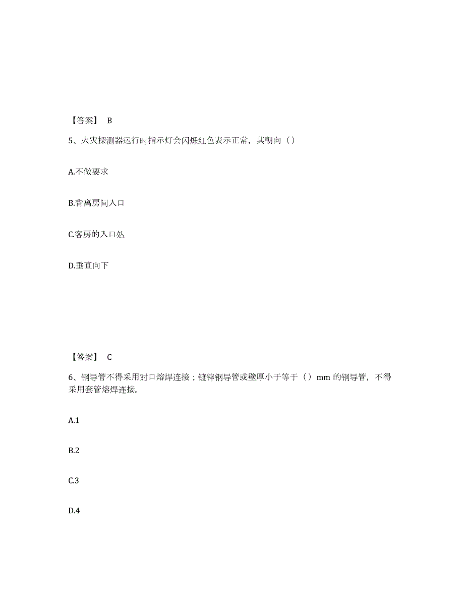 2021-2022年度青海省质量员之设备安装质量专业管理实务考前冲刺模拟试卷A卷含答案_第3页