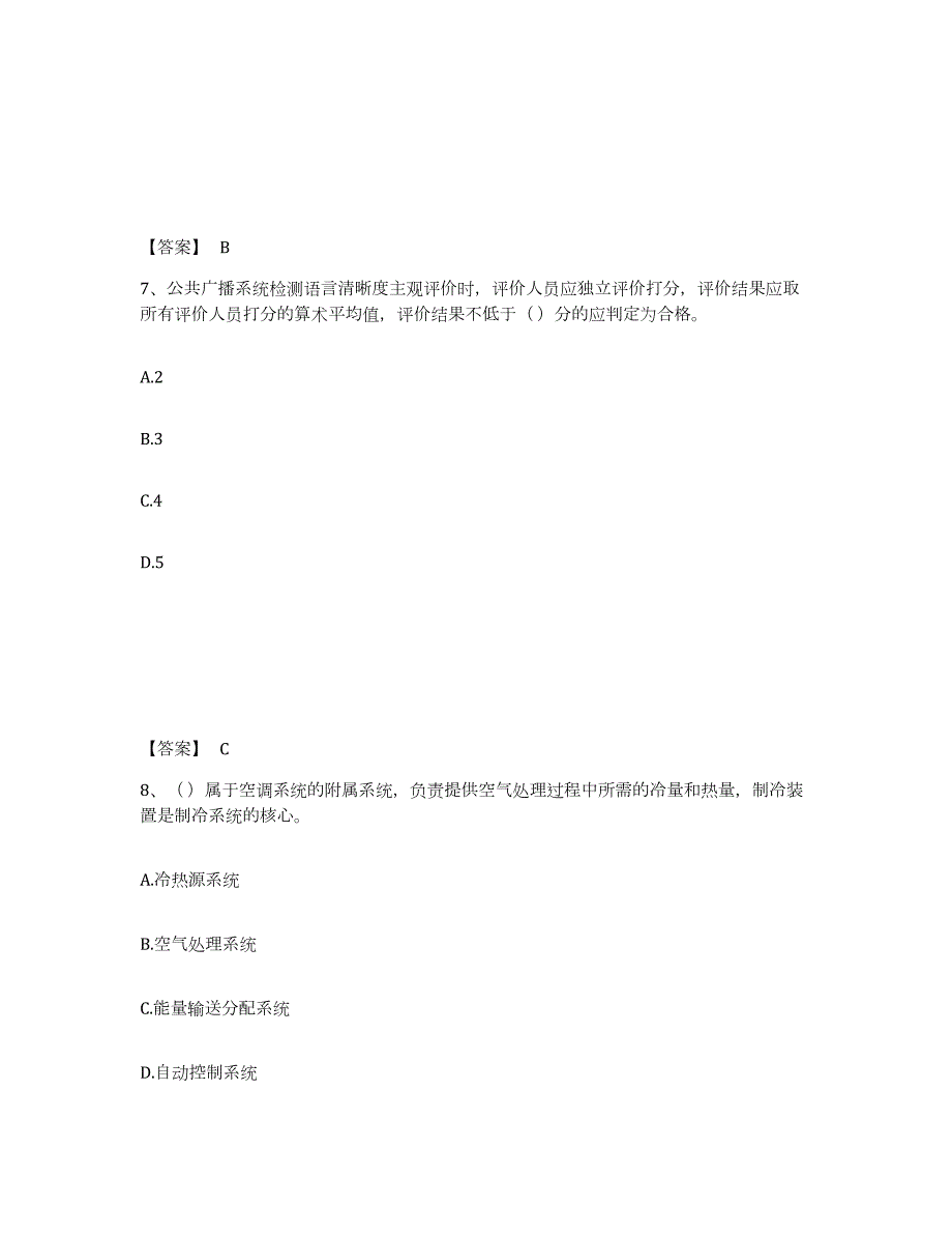 2021-2022年度青海省质量员之设备安装质量专业管理实务考前冲刺模拟试卷A卷含答案_第4页