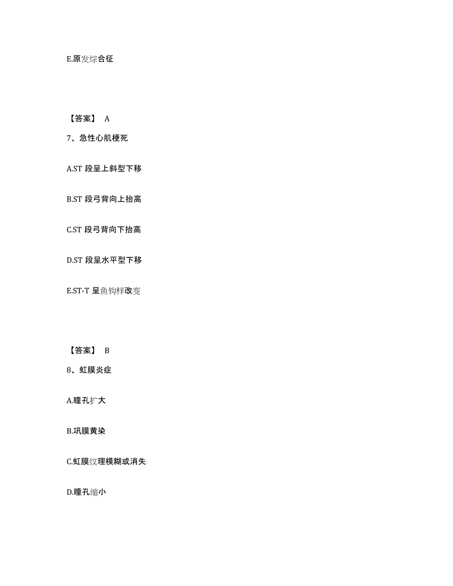 2021-2022年度辽宁省主治医师之消化内科主治306综合检测试卷A卷含答案_第4页