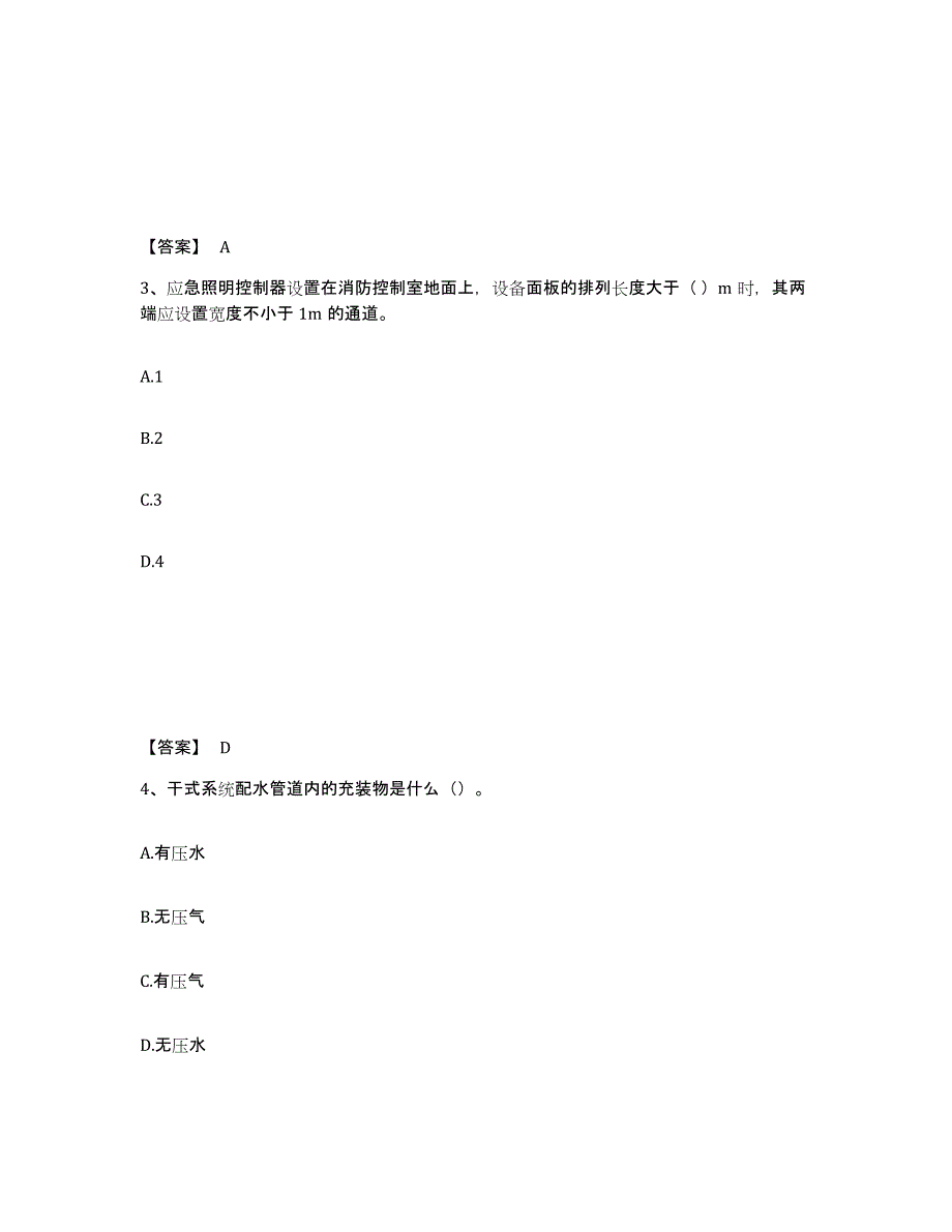 2021-2022年度青海省消防设施操作员之消防设备中级技能练习题(五)及答案_第2页